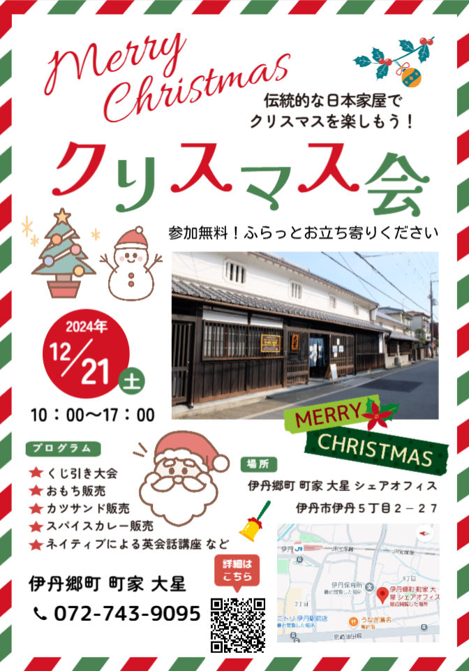 12月21日㈯にクリスマス会を開催します！