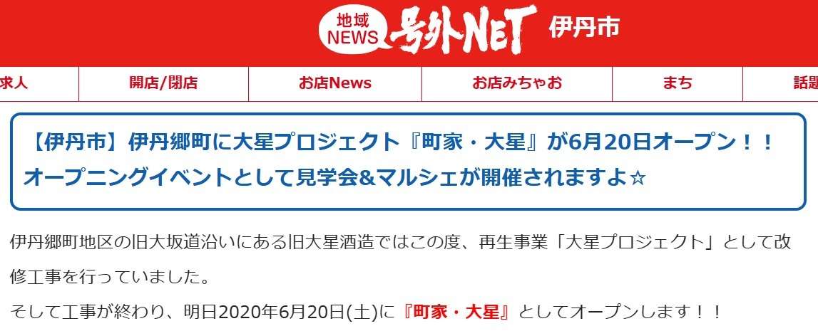 オープニングイベントについて地域NEWS号外ネットに取り上げていただきました